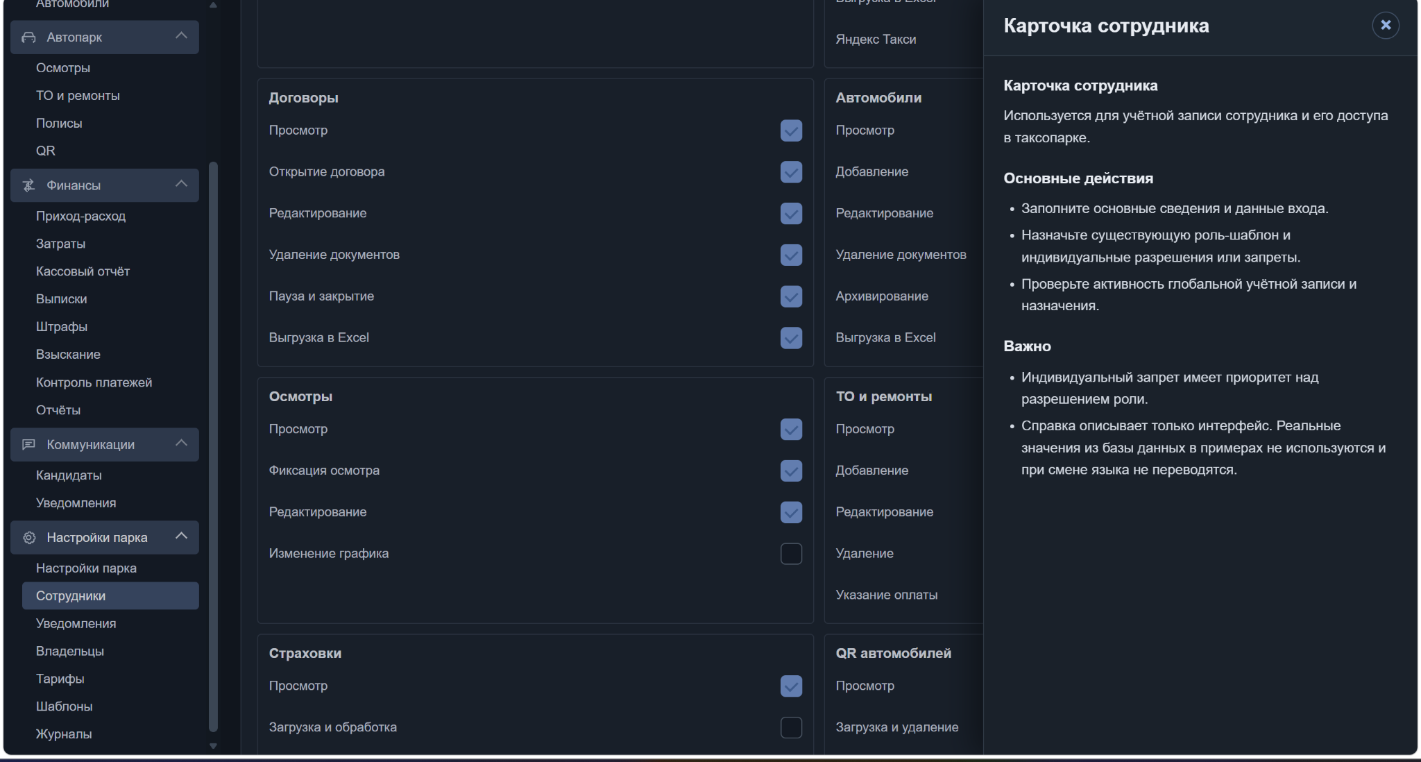 Доступ - контекстная справка