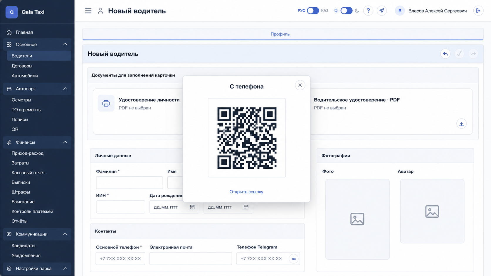 Автоматизация - загрузка документа по QR