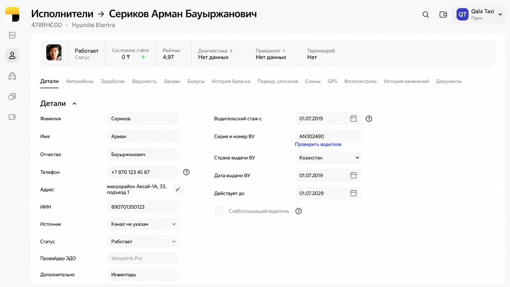 Автоматизация - водитель создан в Яндекс