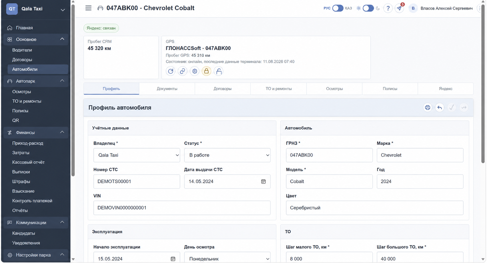 Интеграции - GLONASSSoft/Wialon и карточка автомобиля